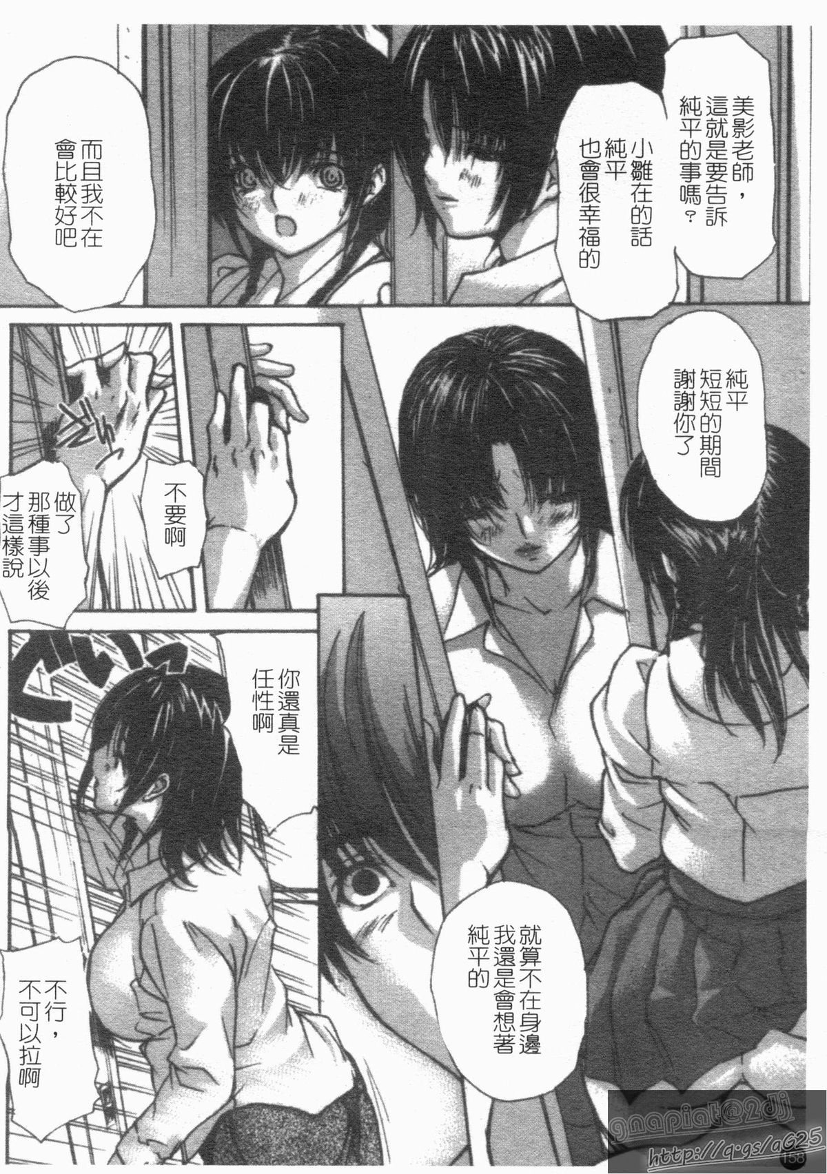 [MGジョー] 隣のみなの先生 第4巻 [中国翻訳]