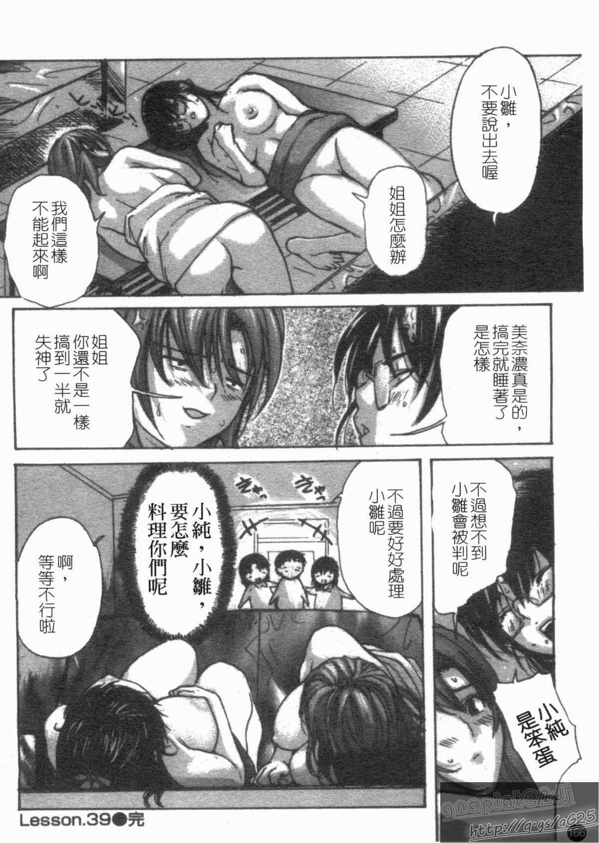 [MGジョー] 隣のみなの先生 第4巻 [中国翻訳]