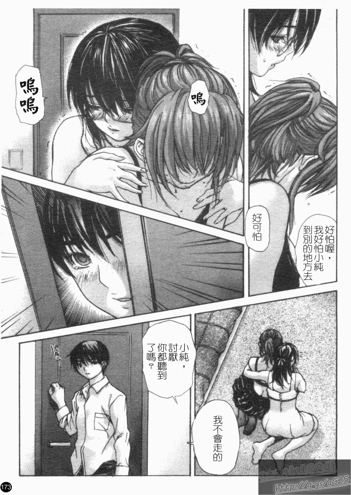 [MGジョー] 隣のみなの先生 第4巻 [中国翻訳]