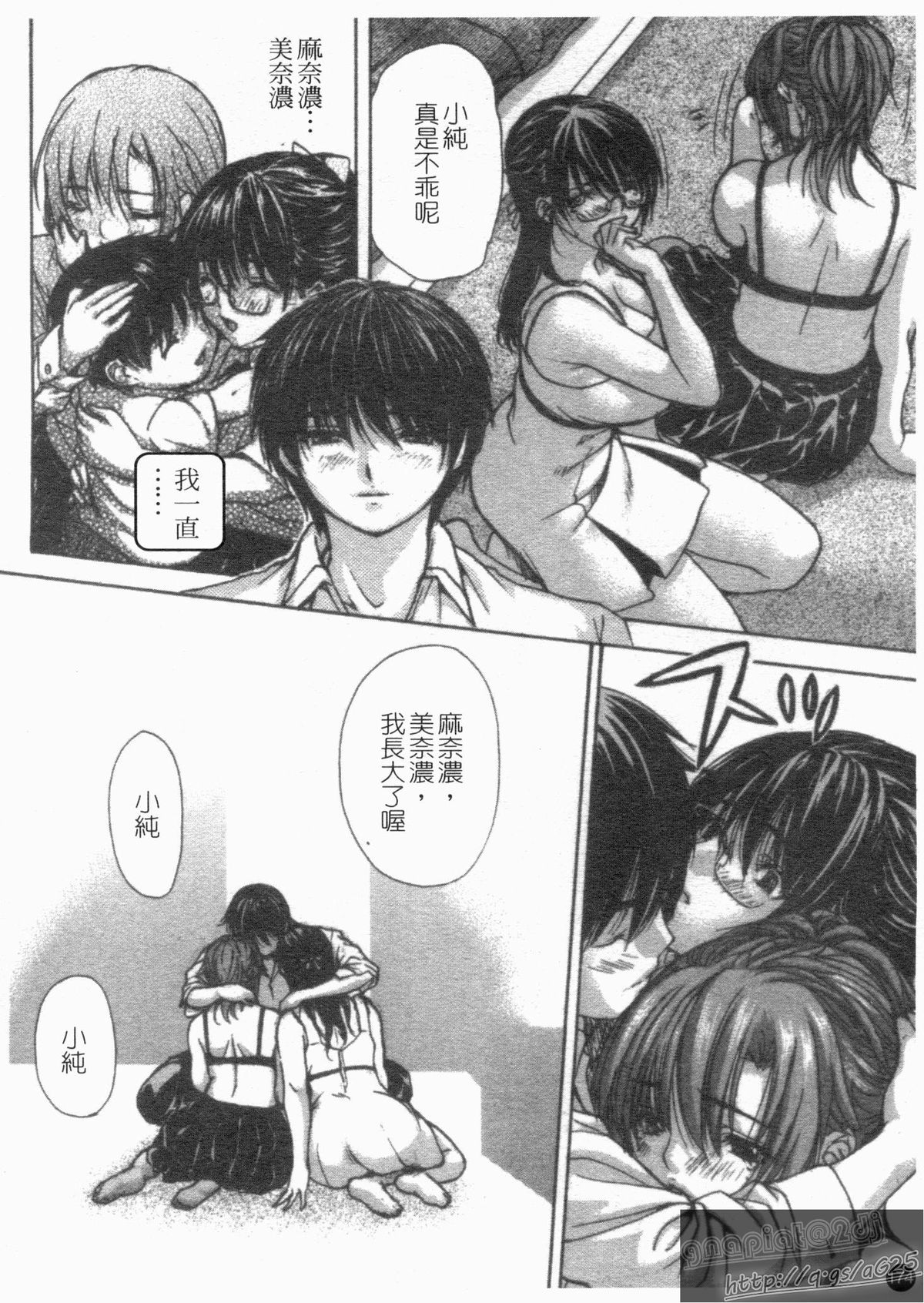 [MGジョー] 隣のみなの先生 第4巻 [中国翻訳]