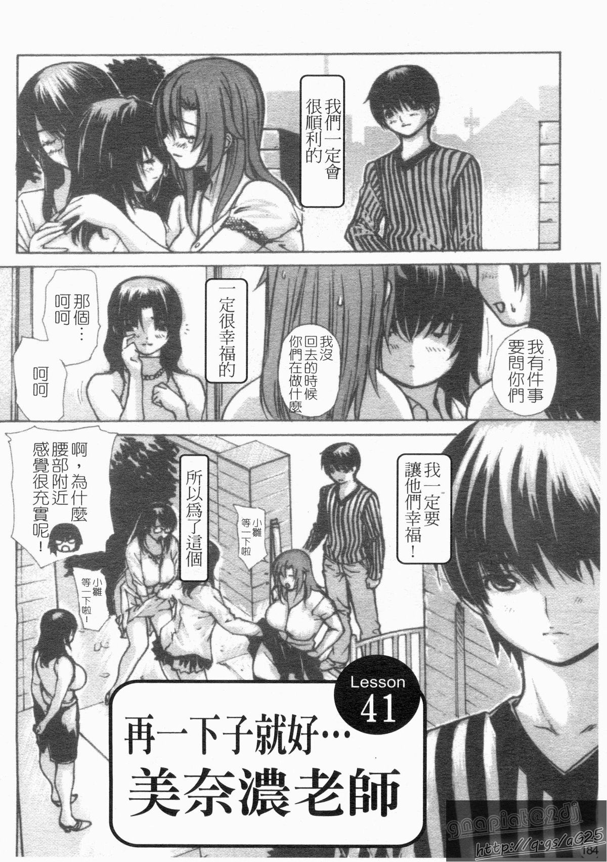 [MGジョー] 隣のみなの先生 第4巻 [中国翻訳]