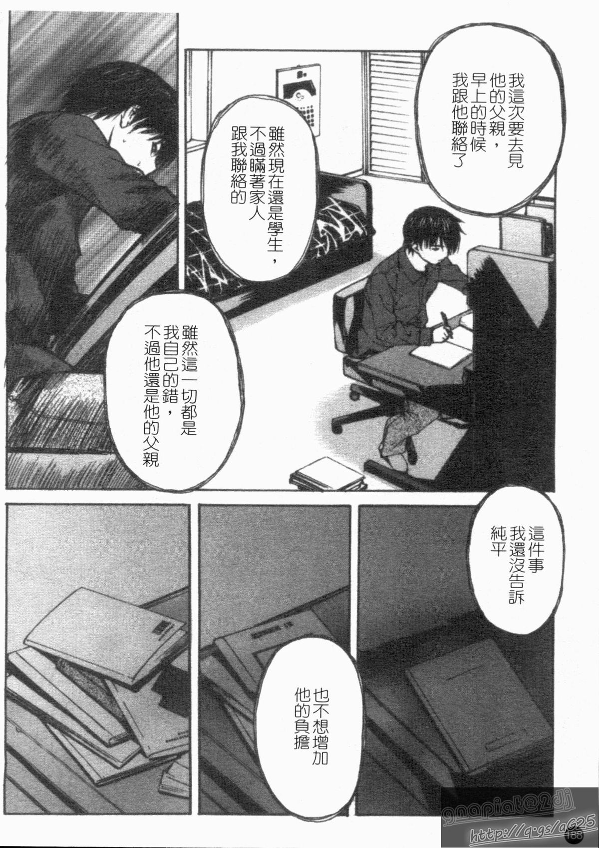 [MGジョー] 隣のみなの先生 第4巻 [中国翻訳]