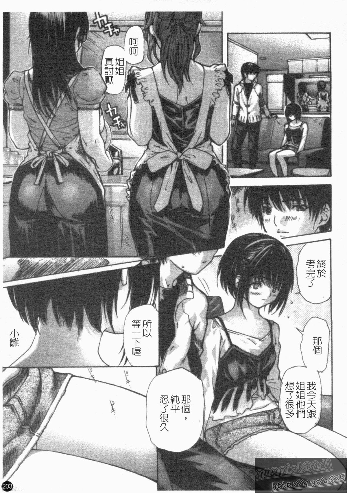 [MGジョー] 隣のみなの先生 第4巻 [中国翻訳]