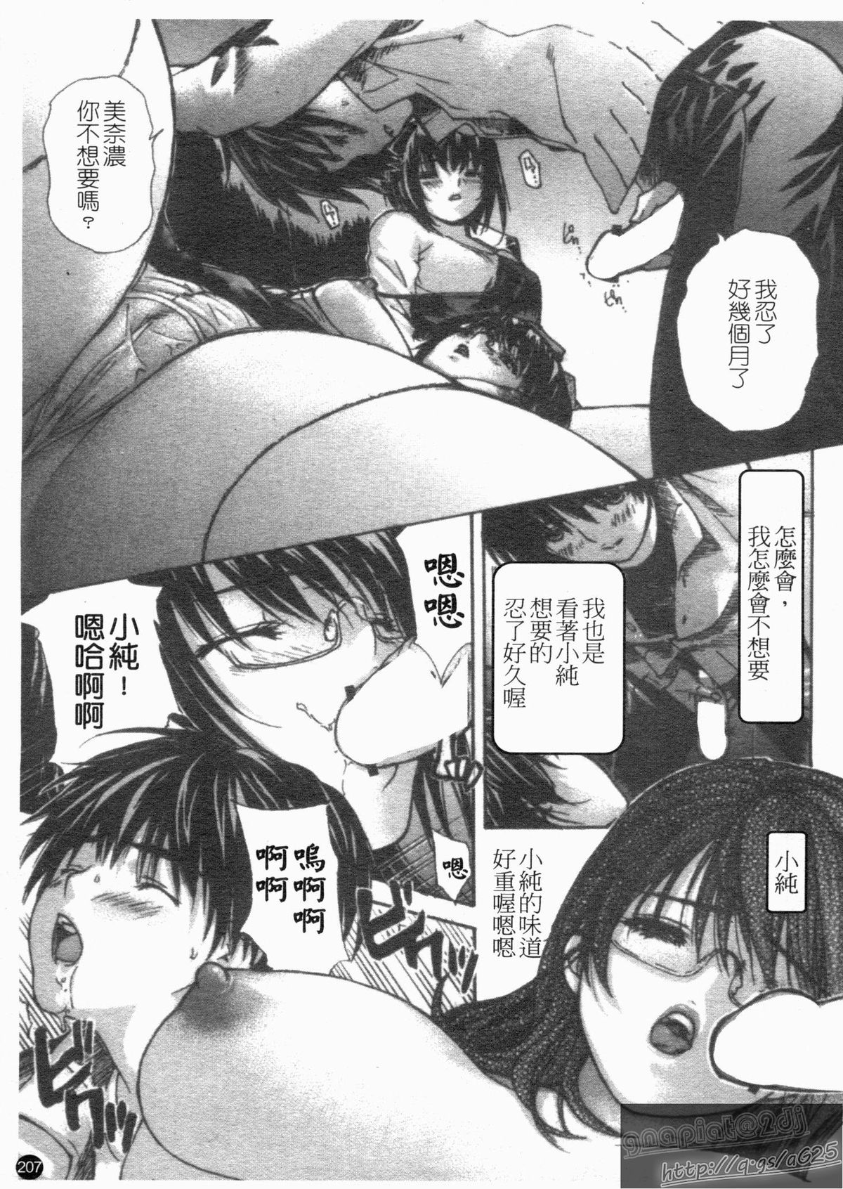 [MGジョー] 隣のみなの先生 第4巻 [中国翻訳]