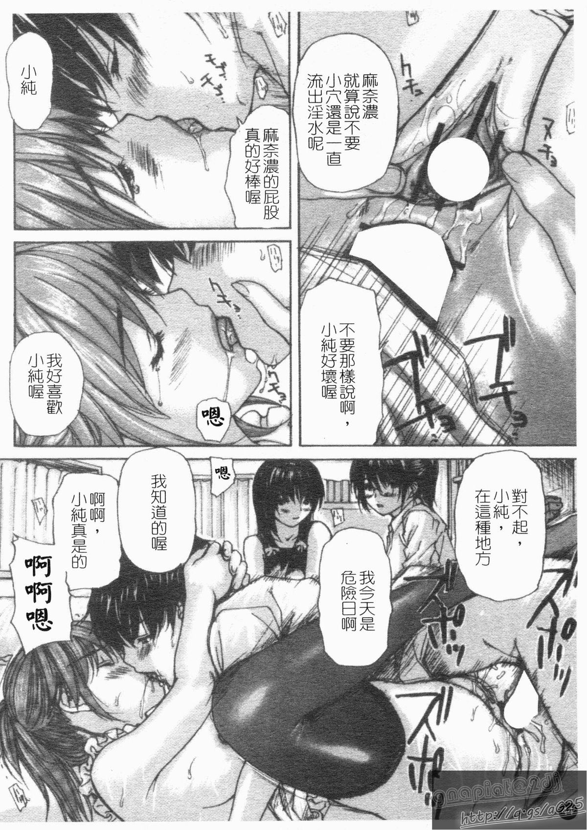 [MGジョー] 隣のみなの先生 第4巻 [中国翻訳]