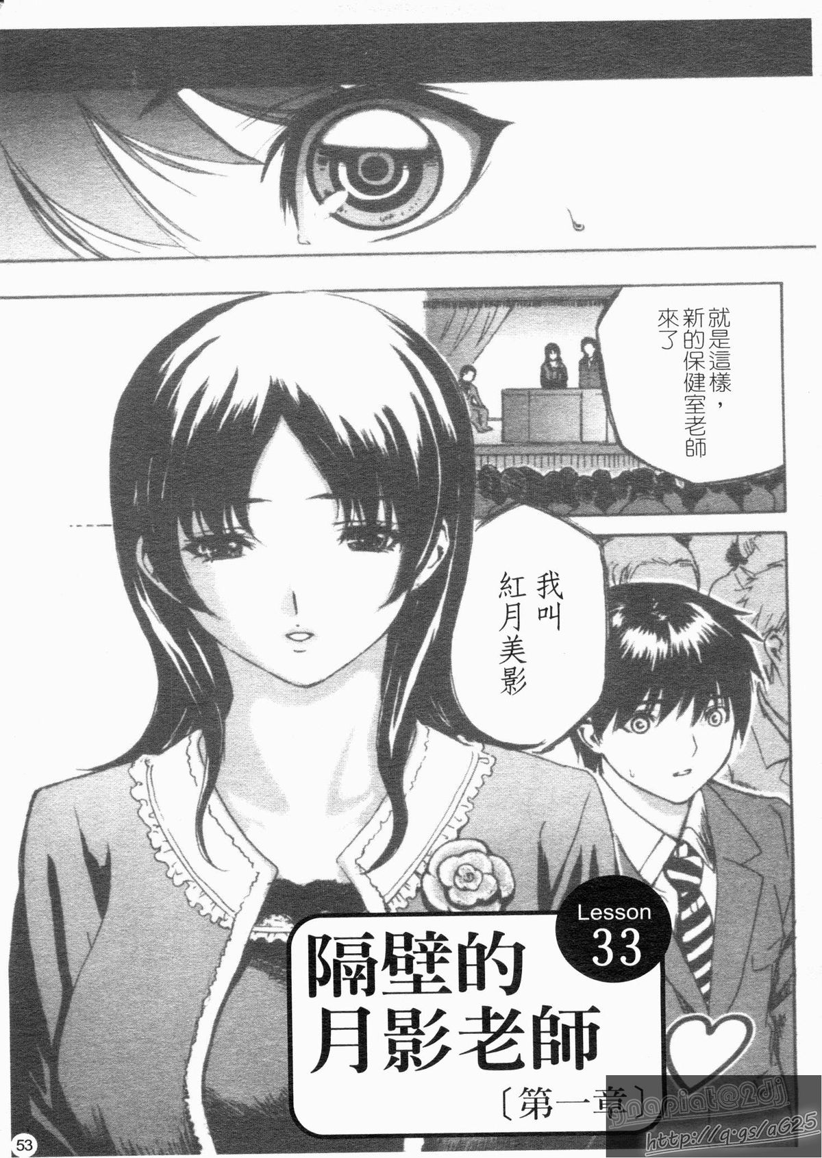 [MGジョー] 隣のみなの先生 第4巻 [中国翻訳]
