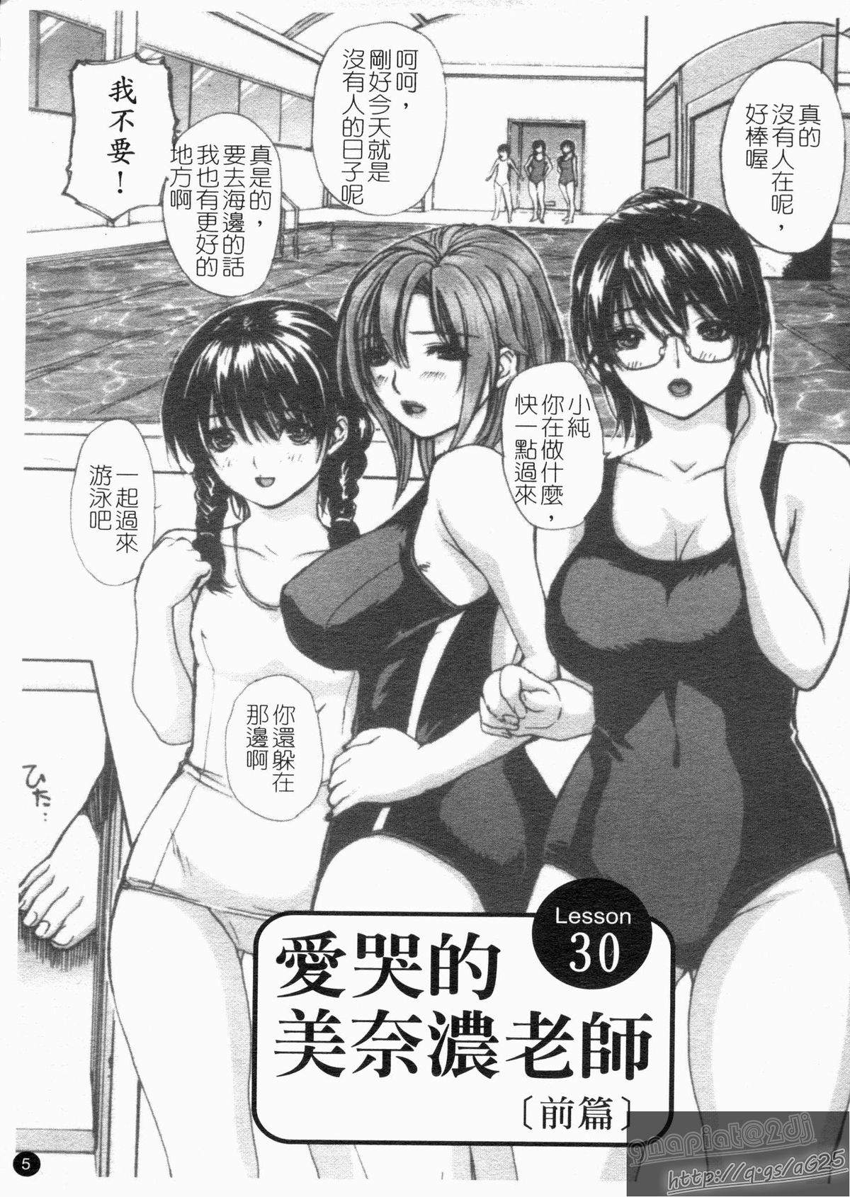 [MGジョー] 隣のみなの先生 第4巻 [中国翻訳]