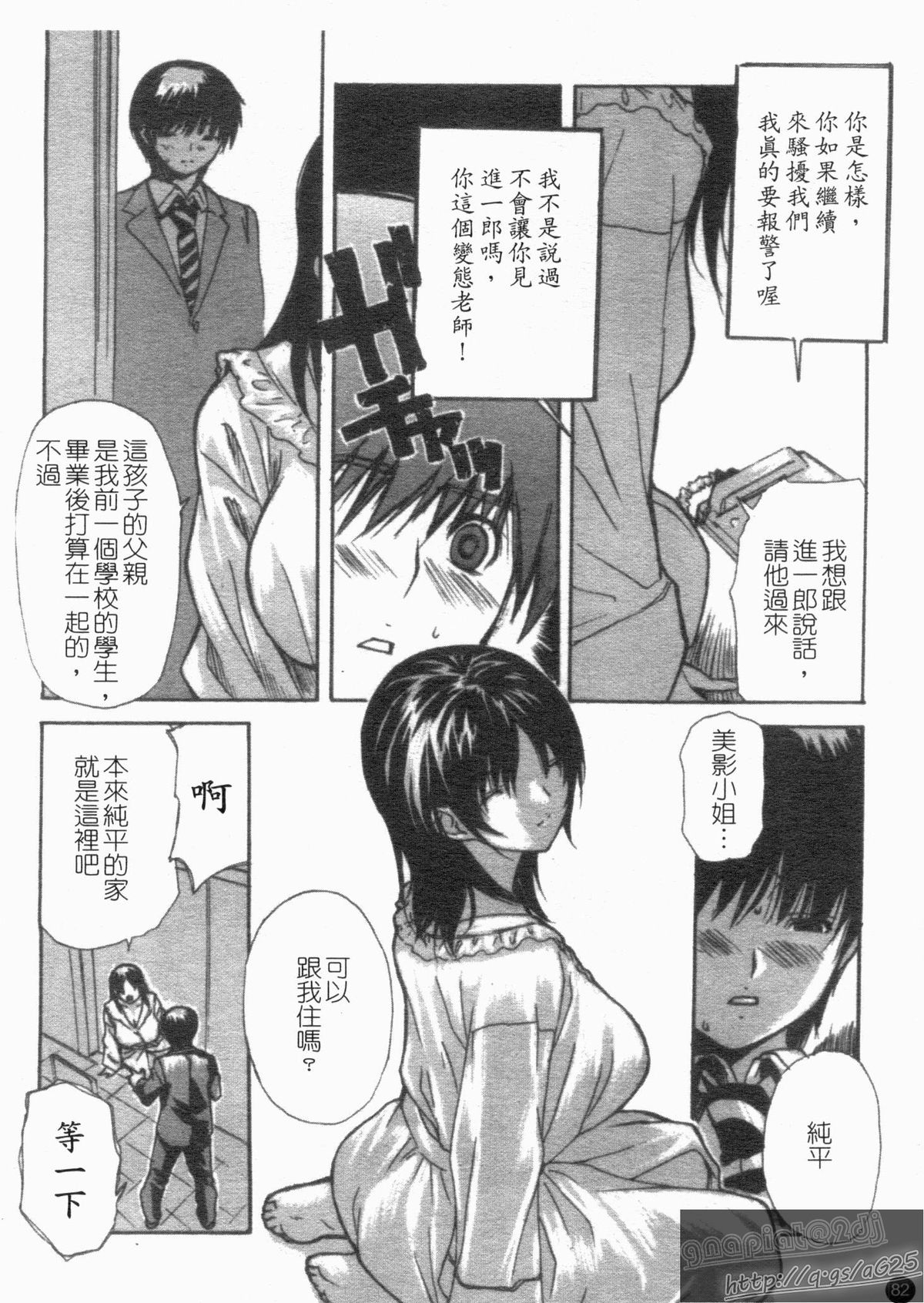 [MGジョー] 隣のみなの先生 第4巻 [中国翻訳]