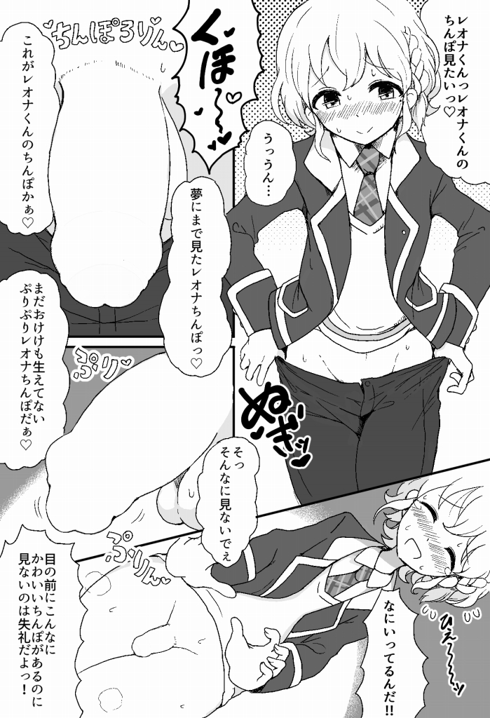 [ハムスターの煮込み (もつあき)] すきすきだいすきレオナくん (プリパラ) [DL版]