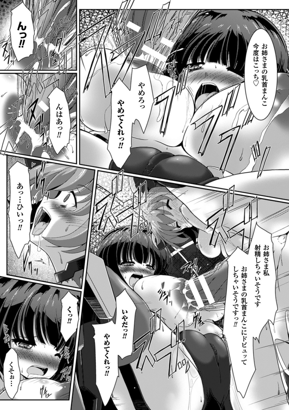 [アンソロジー] 二次元コミックマガジン ニプルファックでアクメ地獄!Vol.1 [DL版]
