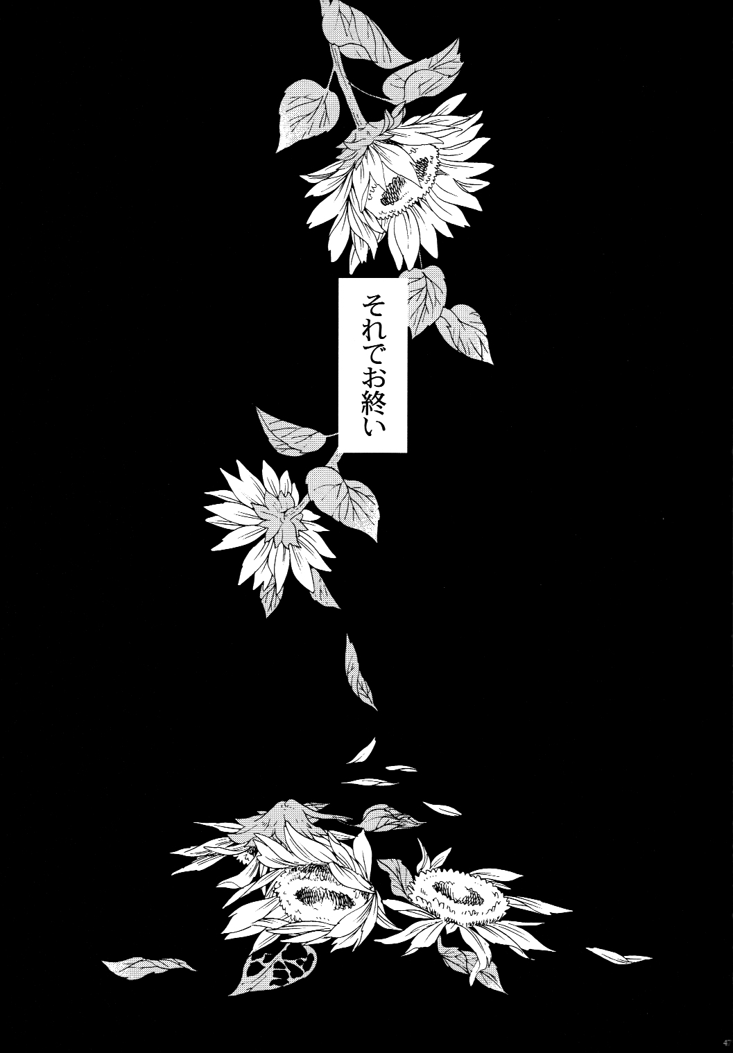 (C87) [一掃g (市梨きみ)] 向日葵の咲く冬 (進撃の巨人)