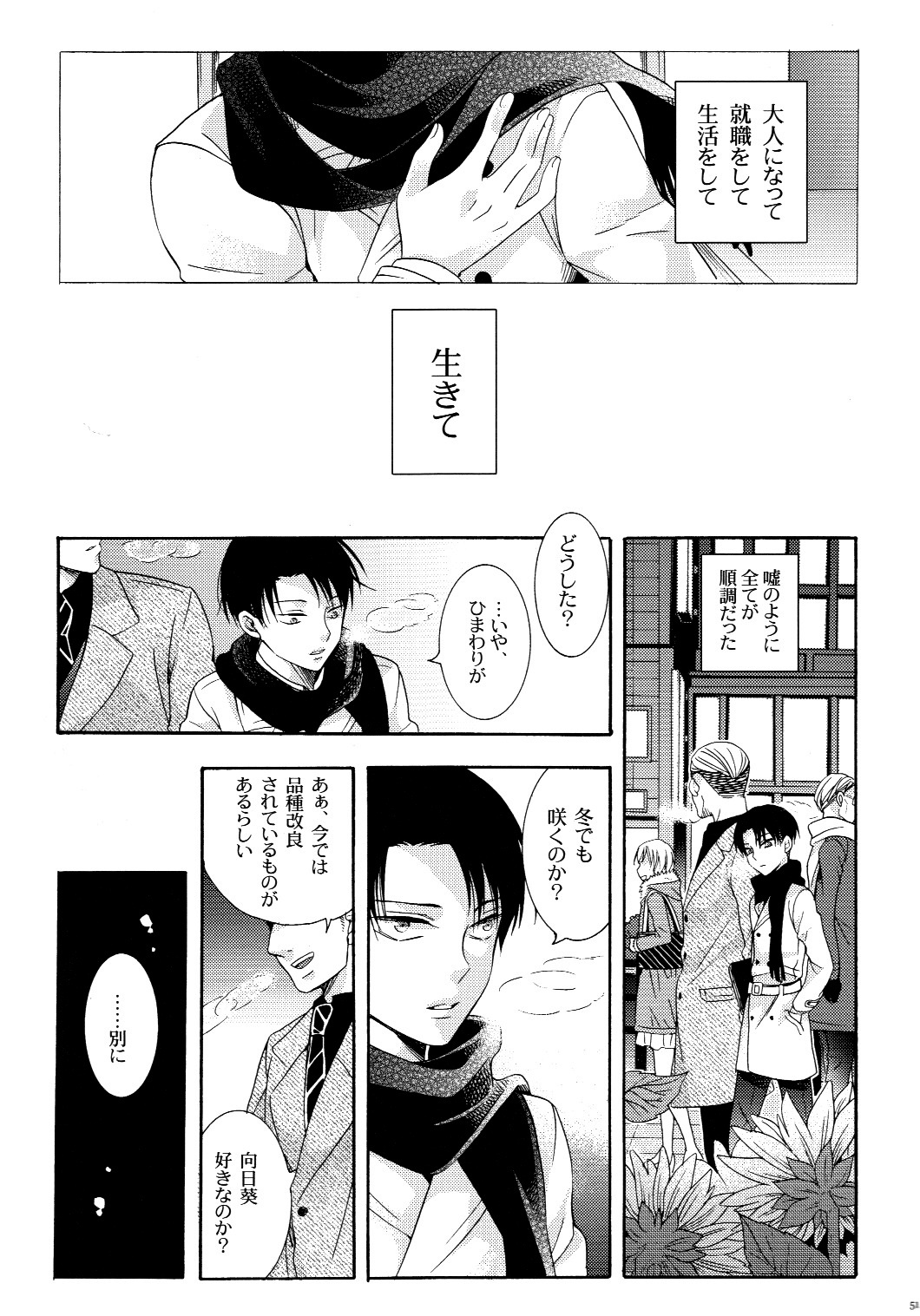 (C87) [一掃g (市梨きみ)] 向日葵の咲く冬 (進撃の巨人)