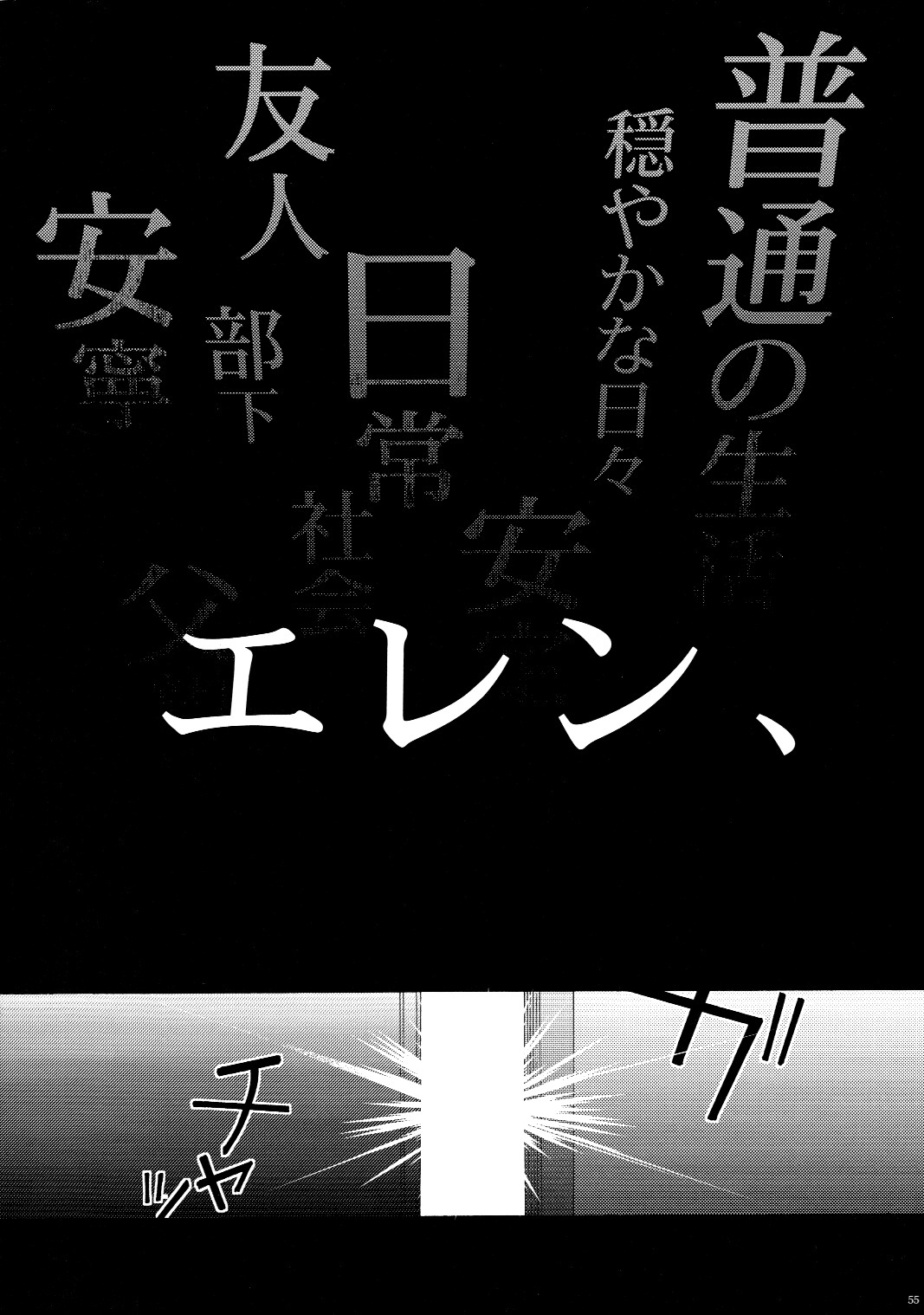 (C87) [一掃g (市梨きみ)] 向日葵の咲く冬 (進撃の巨人)