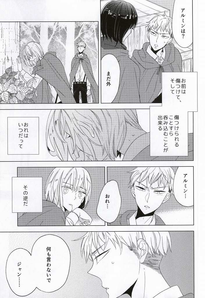 (C86) [モード・エ・ユーウツ (茨芽ヒサ)] 手負いのジュブナイル (進撃の巨人)