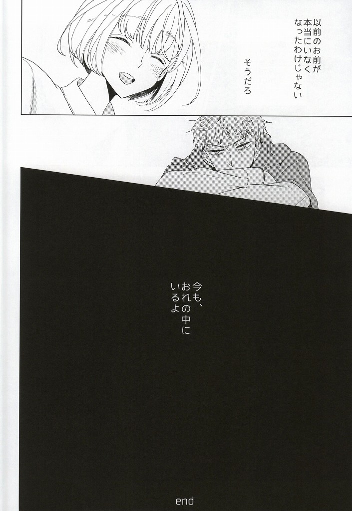 (C86) [モード・エ・ユーウツ (茨芽ヒサ)] 手負いのジュブナイル (進撃の巨人)