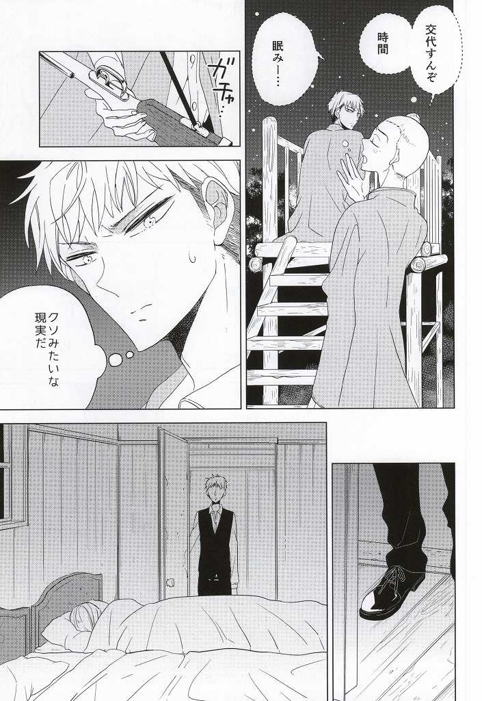 (C86) [モード・エ・ユーウツ (茨芽ヒサ)] 手負いのジュブナイル (進撃の巨人)