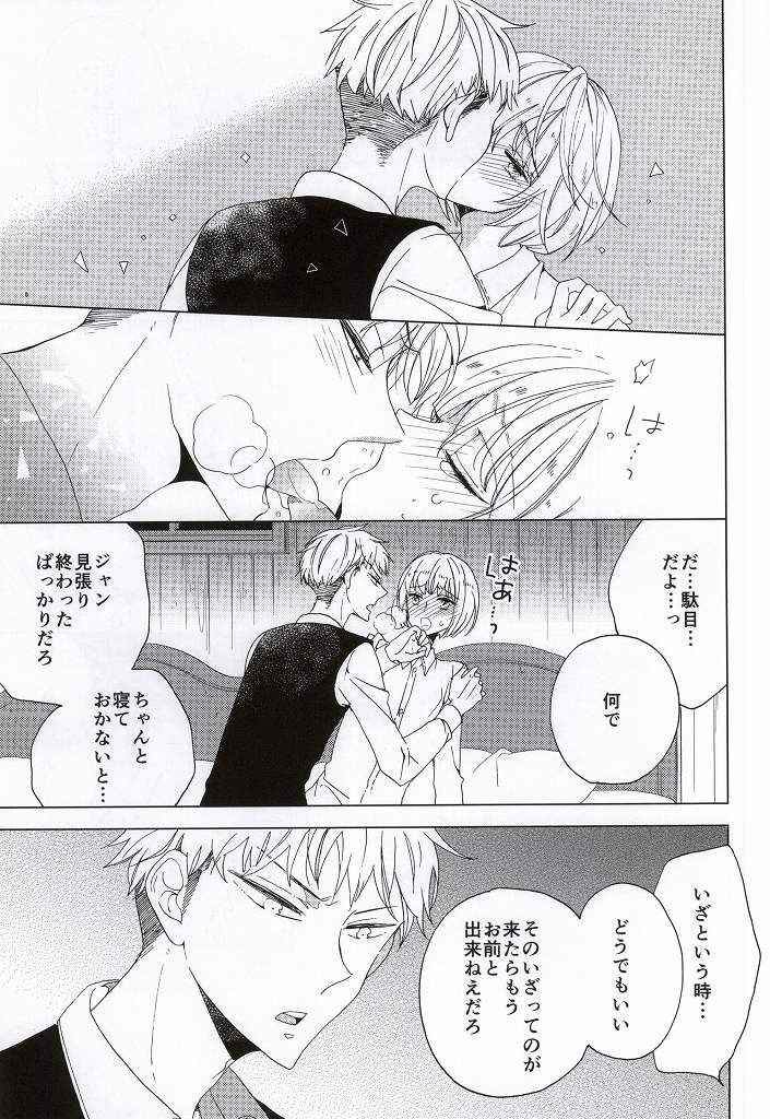 (C86) [モード・エ・ユーウツ (茨芽ヒサ)] 手負いのジュブナイル (進撃の巨人)