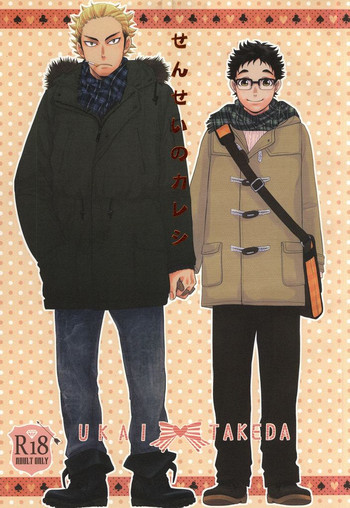 (RTS!!3) [K2COMPANY (kazu)] せんせいのカレシ (ハイキュー!!)