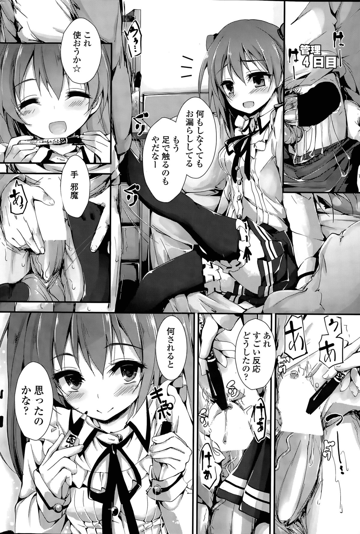 [八神秋一] おしおきするよ 第1-4話