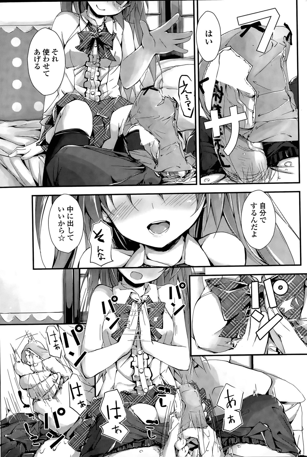 [八神秋一] おしおきするよ 第1-4話