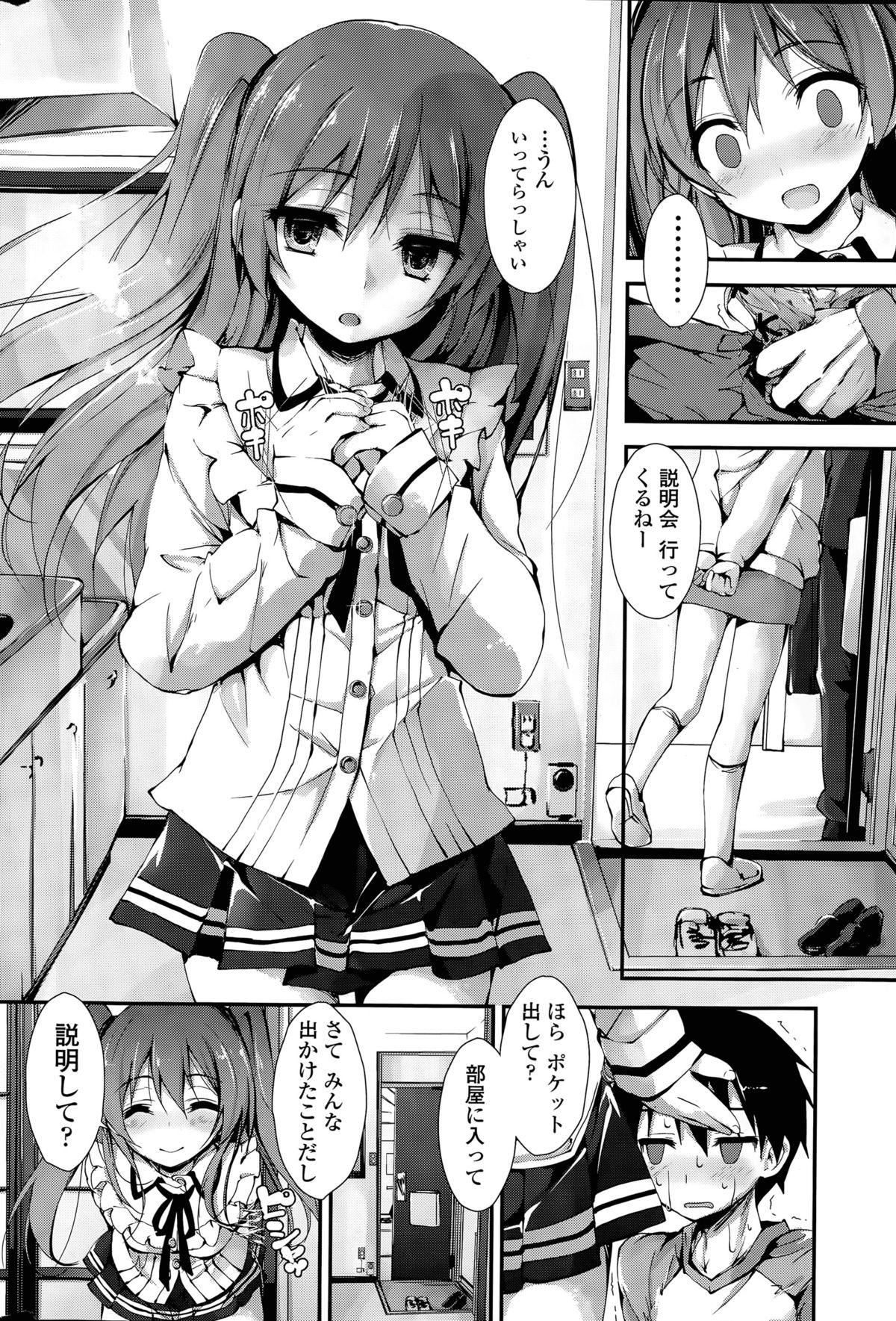 [八神秋一] おしおきするよ 第1-4話