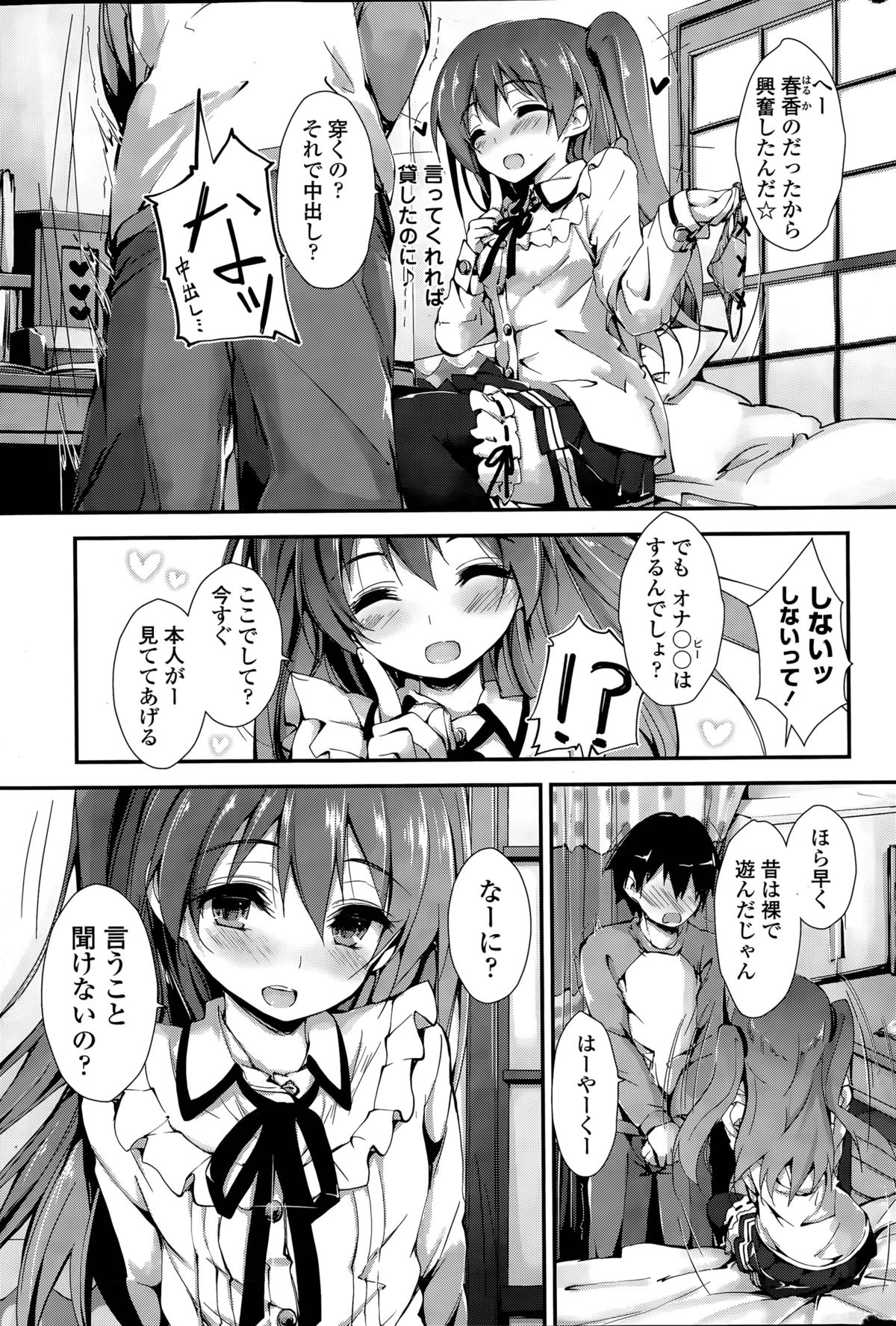 [八神秋一] おしおきするよ 第1-4話