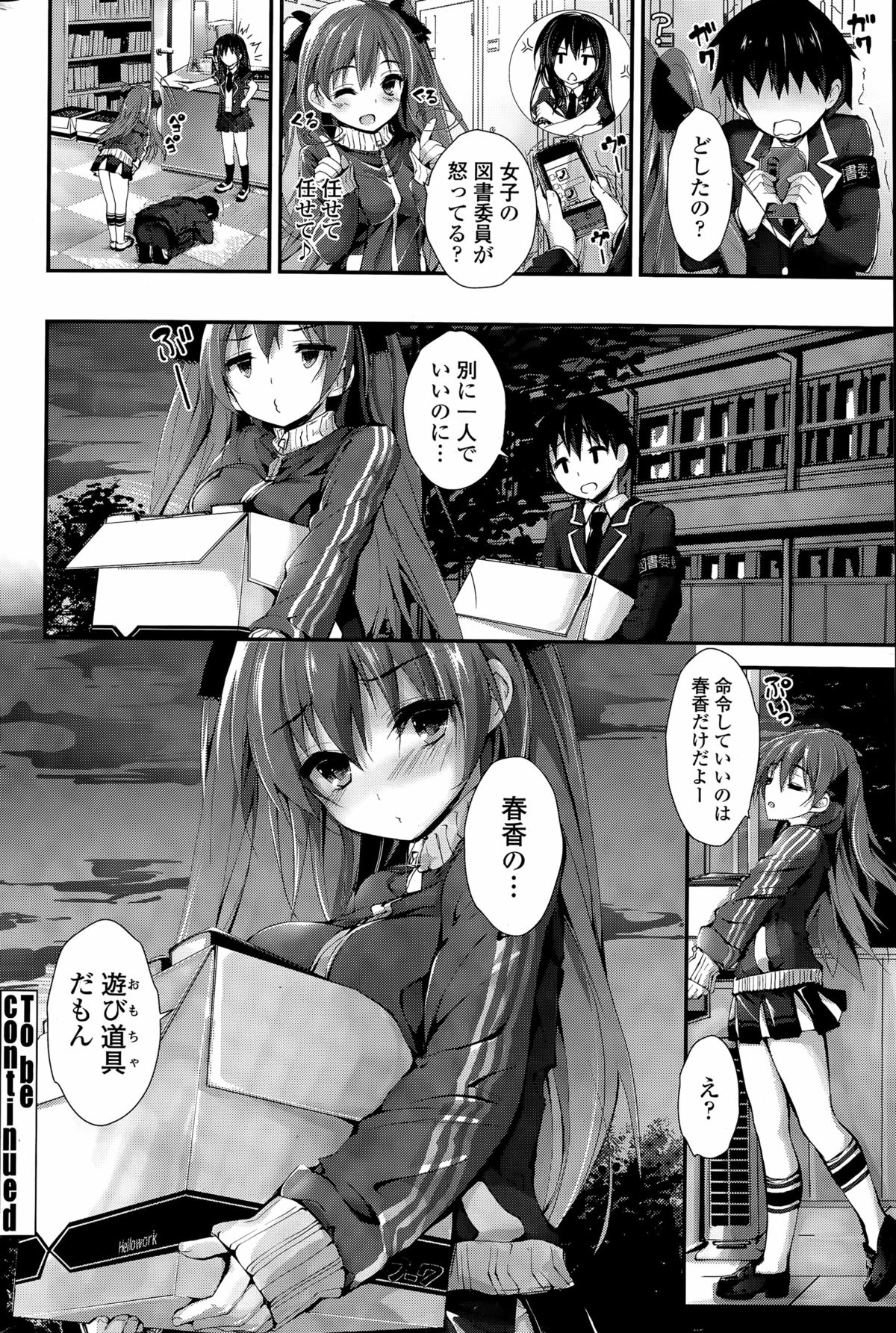 [八神秋一] おしおきするよ 第1-4話