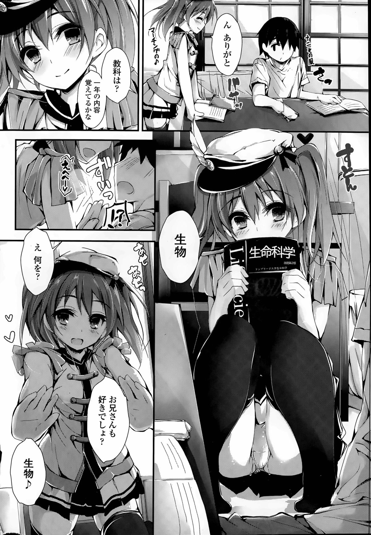 [八神秋一] おしおきするよ 第1-4話