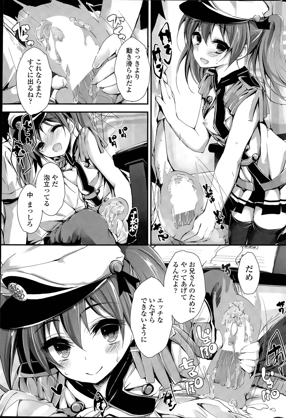 [八神秋一] おしおきするよ 第1-4話