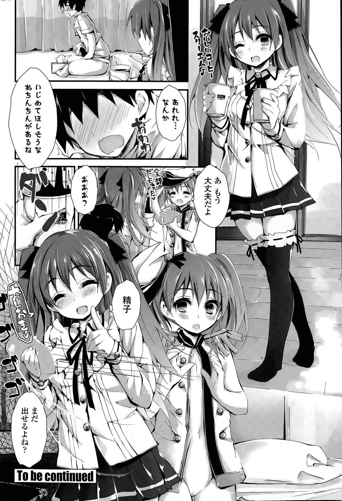 [八神秋一] おしおきするよ 第1-4話