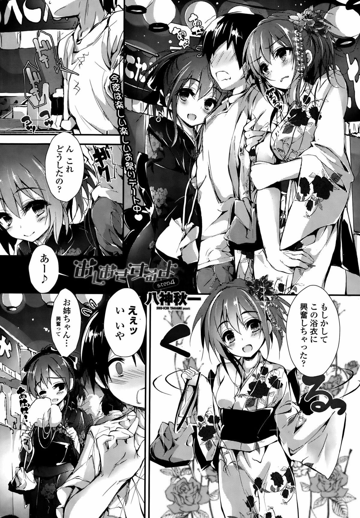 [八神秋一] おしおきするよ 第1-4話