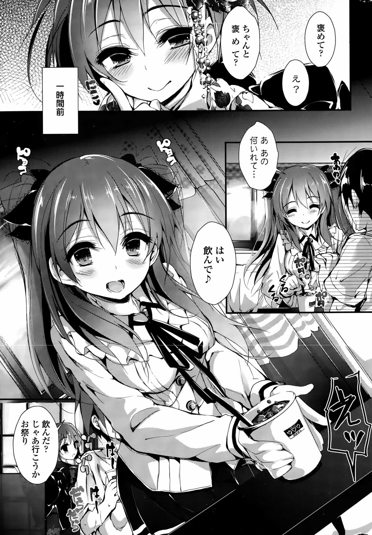 [八神秋一] おしおきするよ 第1-4話