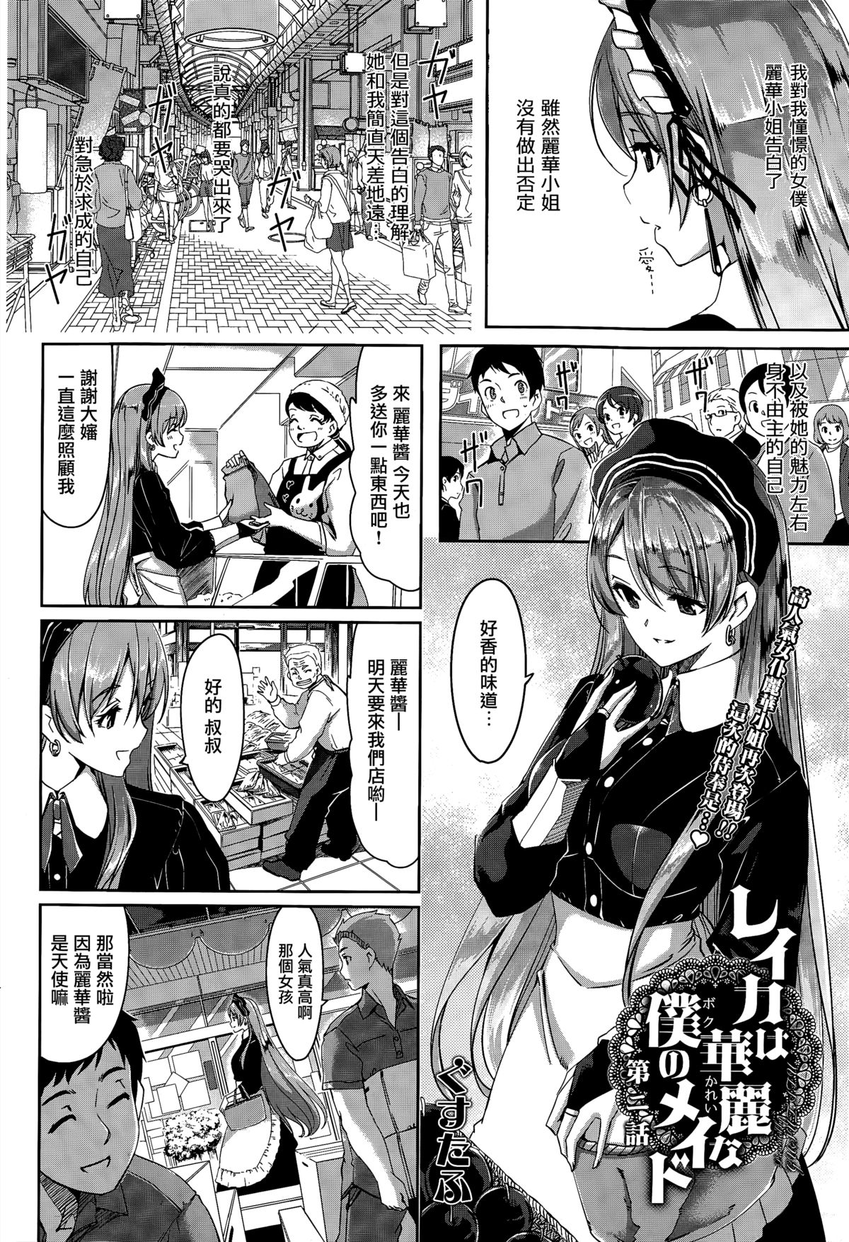 [ぐすたふ] レイカは華麗な僕のメイド Ch.1-3 [無邪気漢化組]