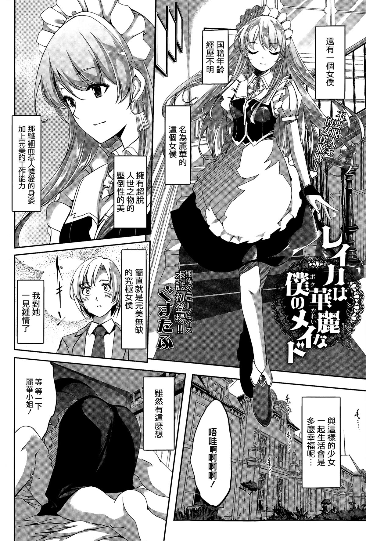 [ぐすたふ] レイカは華麗な僕のメイド Ch.1-3 [無邪気漢化組]