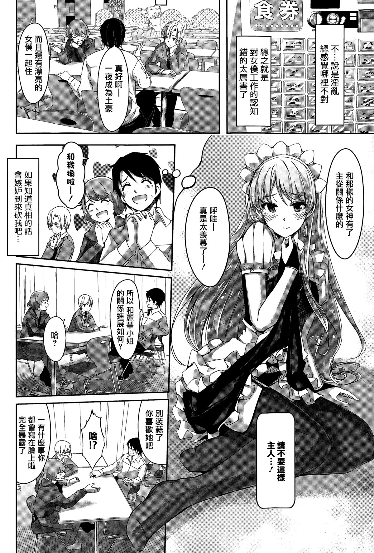 [ぐすたふ] レイカは華麗な僕のメイド Ch.1-3 [無邪気漢化組]