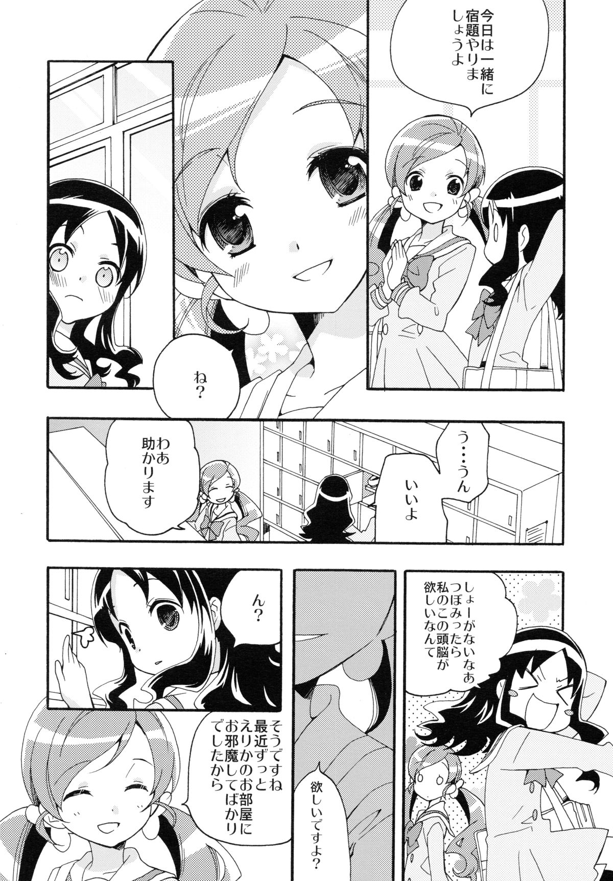 (C79) [安全第一 (石見翔子)] はじめましてのまほう (ハートキャッチプリキュア!)