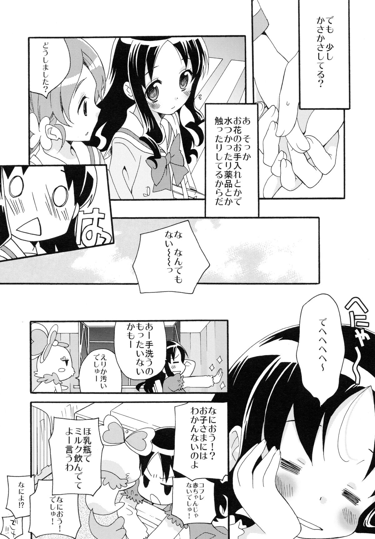 (C79) [安全第一 (石見翔子)] はじめましてのまほう (ハートキャッチプリキュア!)