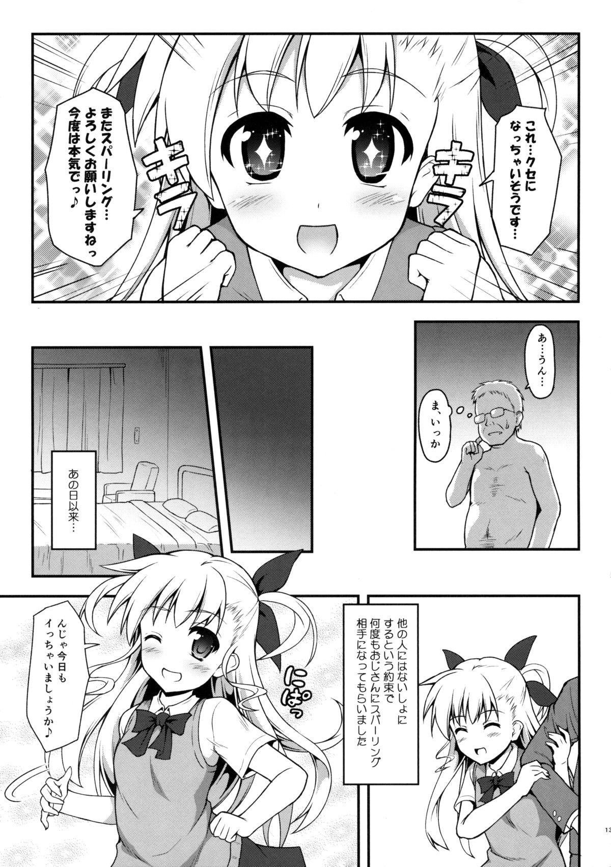 (COMIC1☆9) [SAZ (己即是空)] ヴィンヴィンおっ!! (魔法少女リリカルなのは)