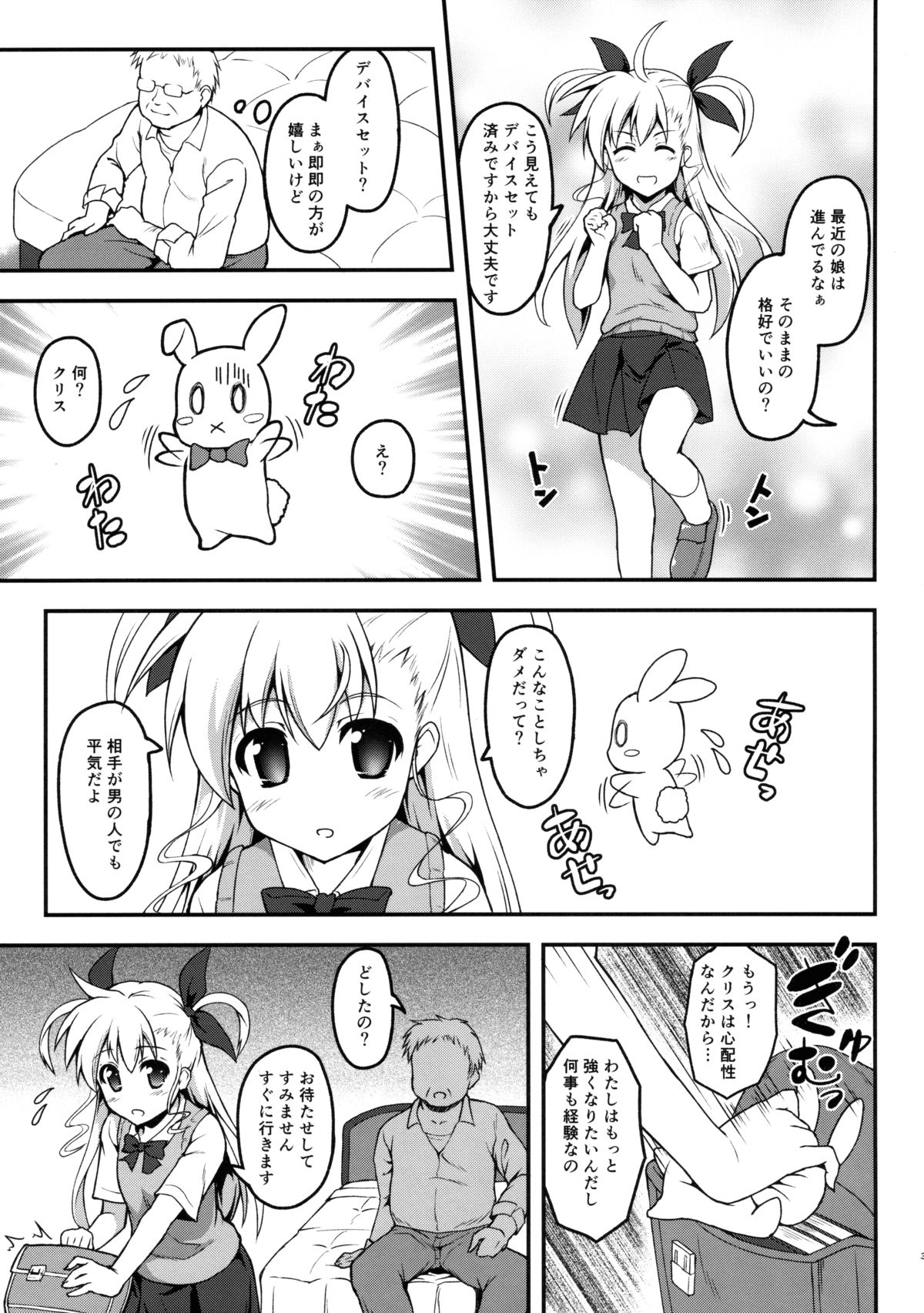 (COMIC1☆9) [SAZ (己即是空)] ヴィンヴィンおっ!! (魔法少女リリカルなのは)