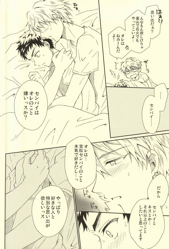 (SUPER関西20) [Neitz (青丸)] 合宿での破廉恥行為は禁止です! (黒子のバスケ)