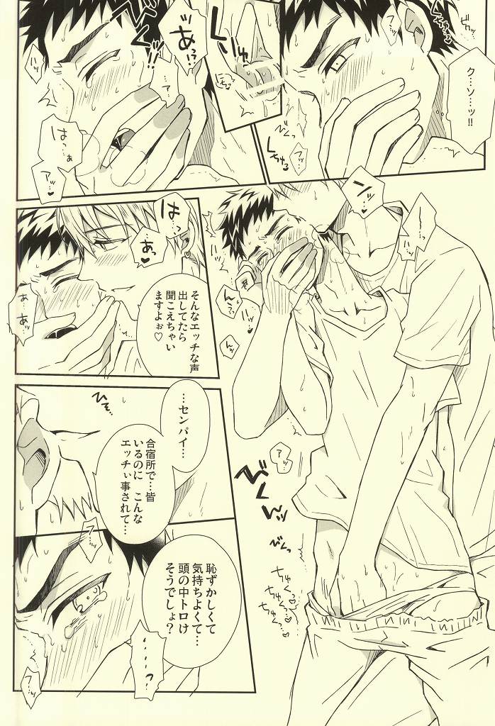 (SUPER関西20) [Neitz (青丸)] 合宿での破廉恥行為は禁止です! (黒子のバスケ)