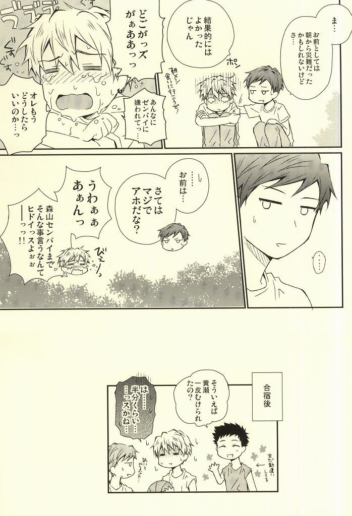 (SUPER関西20) [Neitz (青丸)] 合宿での破廉恥行為は禁止です! (黒子のバスケ)