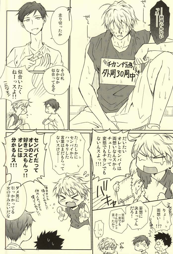 (SUPER関西20) [Neitz (青丸)] 合宿での破廉恥行為は禁止です! (黒子のバスケ)