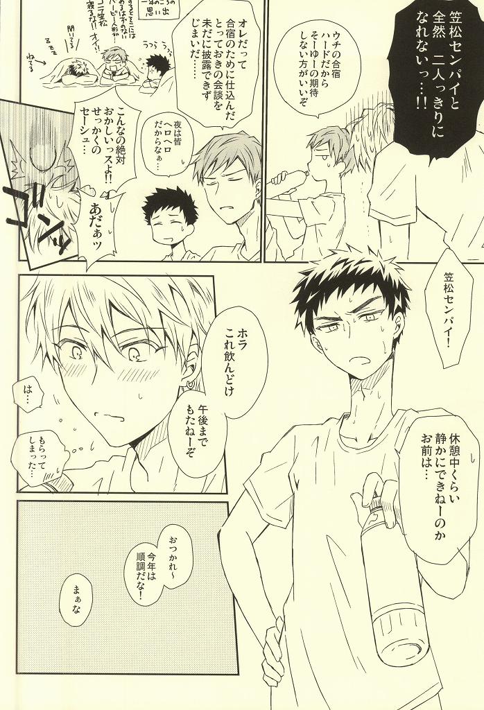 (SUPER関西20) [Neitz (青丸)] 合宿での破廉恥行為は禁止です! (黒子のバスケ)