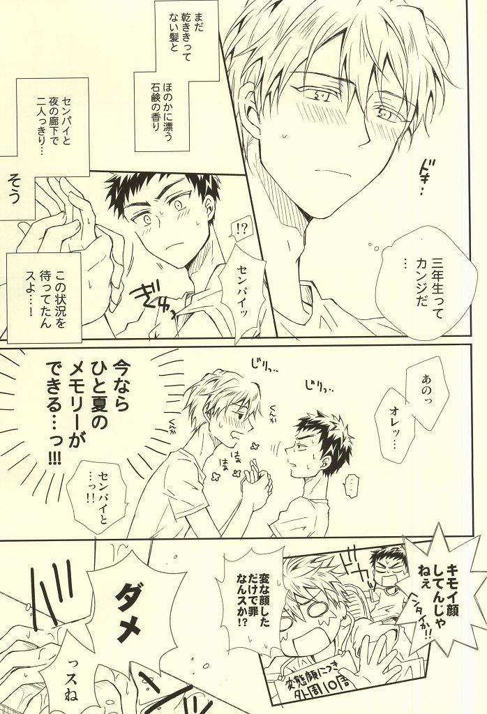 (SUPER関西20) [Neitz (青丸)] 合宿での破廉恥行為は禁止です! (黒子のバスケ)