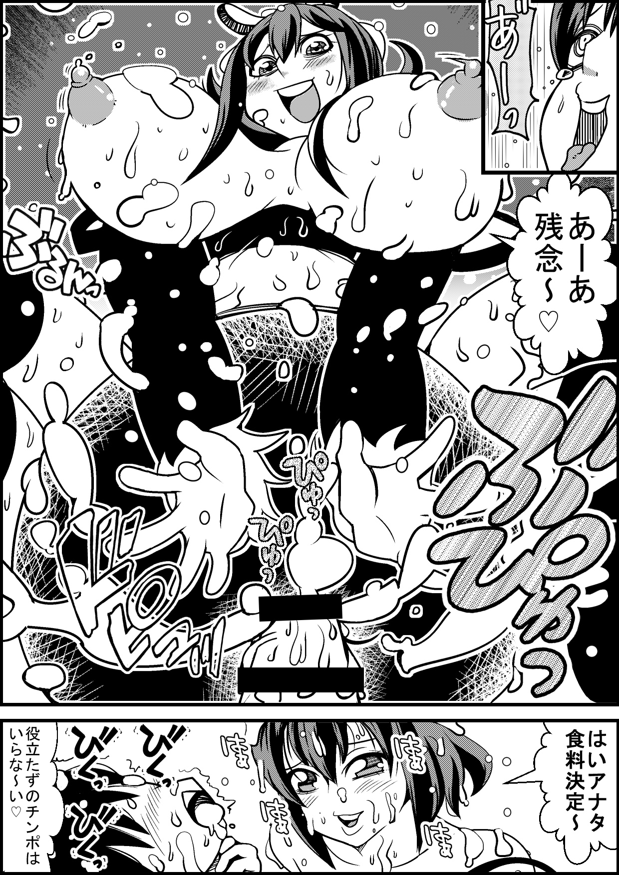 [ネコロンドル] メス蜘蛛がオスの蝶を捕食する漫画 [DL版]