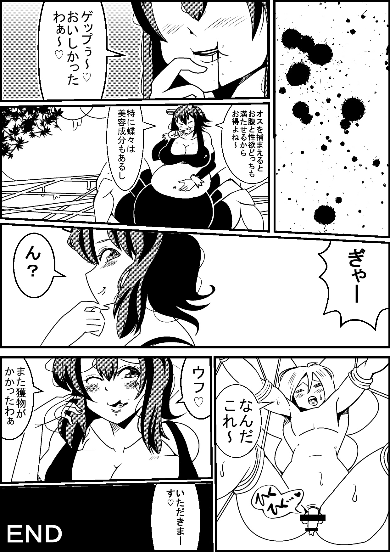 [ネコロンドル] メス蜘蛛がオスの蝶を捕食する漫画 [DL版]