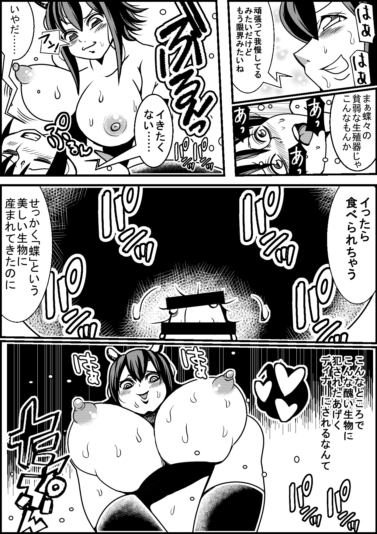 [ネコロンドル] メス蜘蛛がオスの蝶を捕食する漫画 [DL版]
