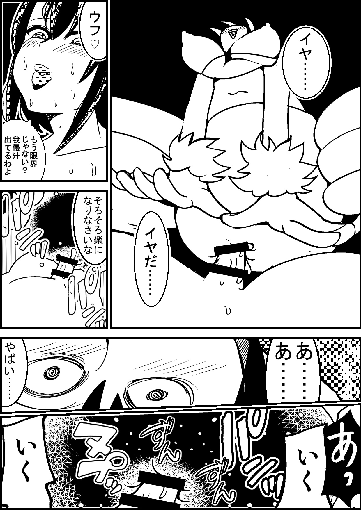 [ネコロンドル] メス蜘蛛がオスの蝶を捕食する漫画 [DL版]