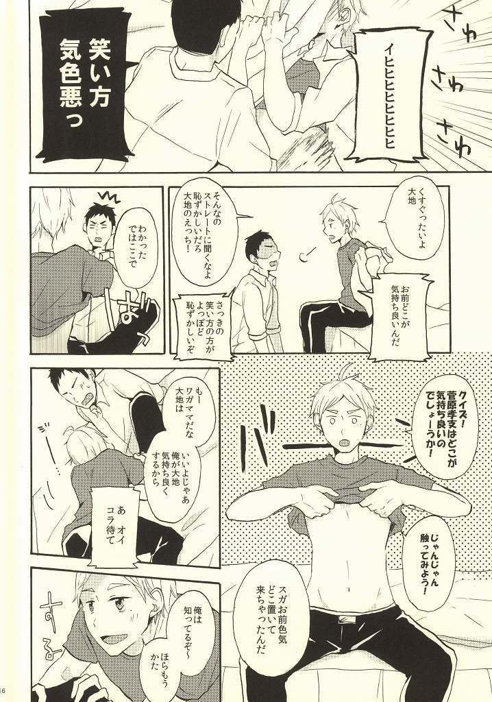 (C86) [chickenman (鶏肉)] はじめてなもので (ハイキュー!!)